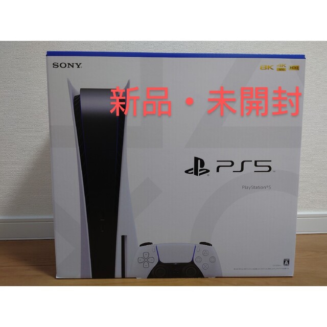 【新品未開封】PlayStation5 CFI-1200A01