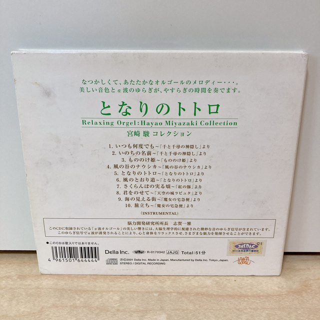 オルゴール　ジブリ エンタメ/ホビーのCD(アニメ)の商品写真