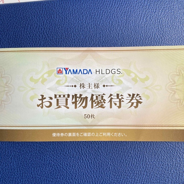 ヤマダ電機 株主優待 500円50枚 最安挑戦! 11475円 www.gold-and-wood.com
