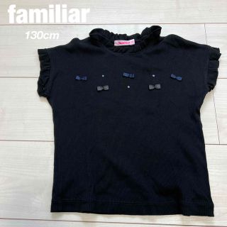 ファミリア(familiar)のあっちゃん様専用♡familiar♡半袖カットソー/130cm(Tシャツ/カットソー)