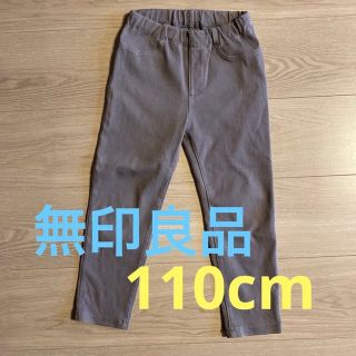 ムジルシリョウヒン(MUJI (無印良品))の無印良品 110cm ボトムス(パンツ/スパッツ)