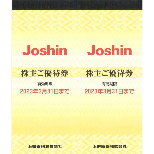 上新電機 株主優待10000円分(200円券×25枚綴×2冊) 23.3.31迄