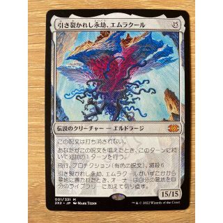 MTG 引き裂かれし永劫、エムラクール(シングルカード)