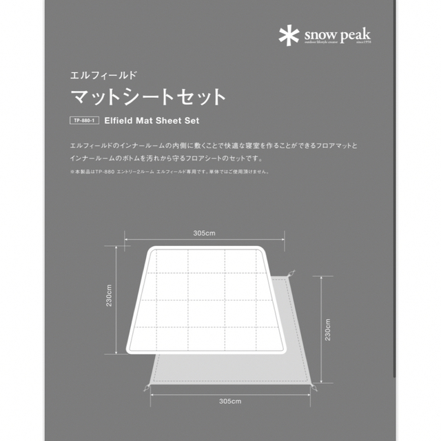 スノーピーク(snow peak) エントリー2ルーム エルフィールド マット