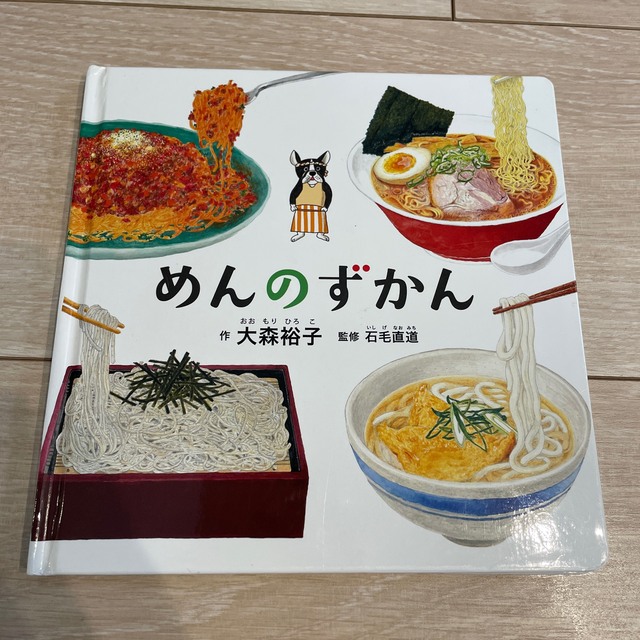 白泉社 - めんのずかんの通販 by y_yy622's shop|ハクセンシャならラクマ