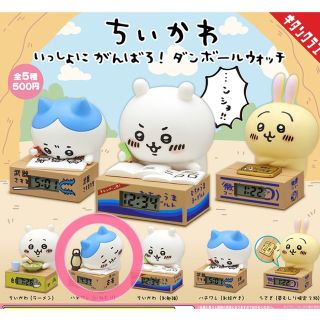 チイカワ(ちいかわ)の新品！ちいかわ　ダンボールウォッチ　ハチワレ　いねむり(キャラクターグッズ)