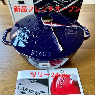 ストウブ リリーの通販 70点 | STAUBを買うならラクマ