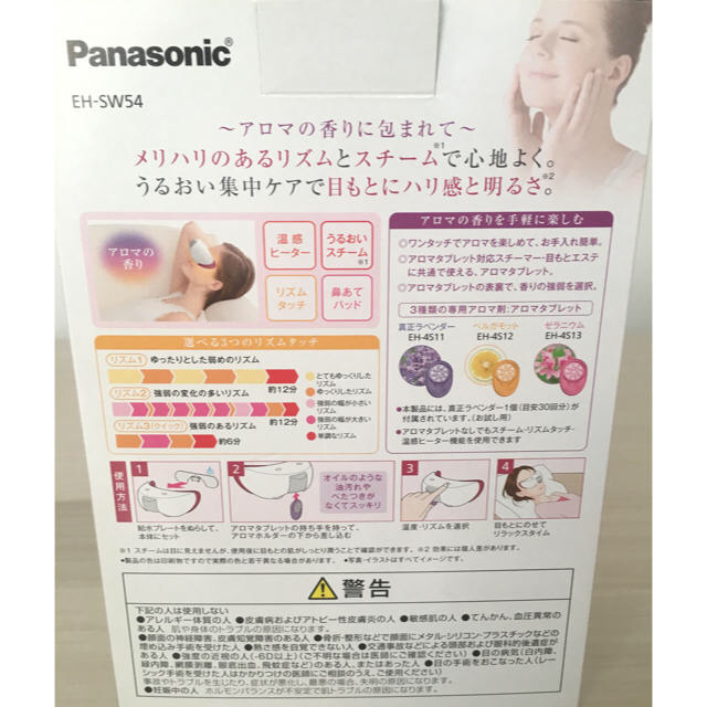 Panasonic(パナソニック)のパナソニック 目もとエステ コスメ/美容のコスメ/美容 その他(その他)の商品写真