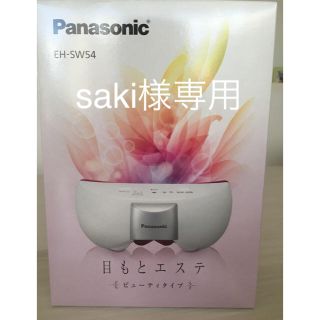 パナソニック(Panasonic)のパナソニック 目もとエステ(その他)