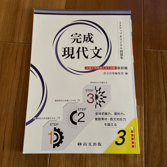 完成　現代文　共通テスト対策 エンタメ/ホビーの本(語学/参考書)の商品写真