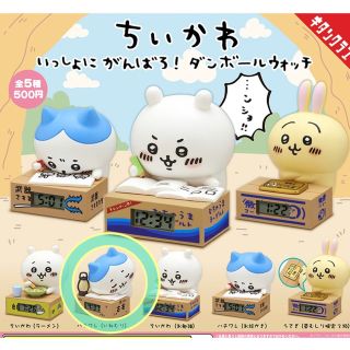 チイカワ(ちいかわ)の新品！ちいかわ　ダンボールウォッチ　ハチワレ　いねむり(キャラクターグッズ)