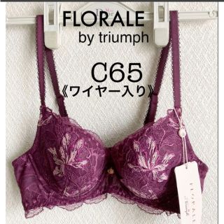 トリンプ(Triumph)の【新品タグ付】triumphフロラーレ／アマリリス・C65（定価¥13,200）(ブラ)