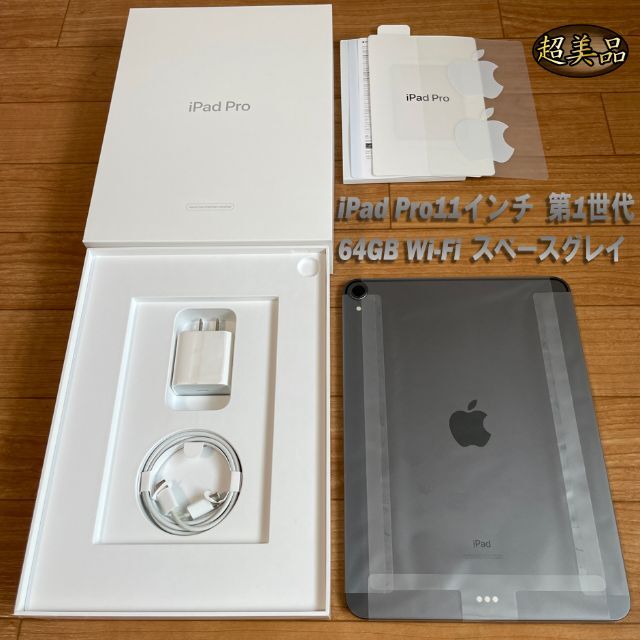 卸売 iPad 64GB Pro11インチ(第1世代) ☆超美品☆iPad タブレット
