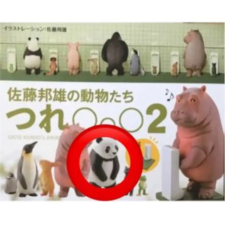 カイヨウドウ(海洋堂)のつれしょん　パンダ　ガチャガチャ　海洋堂(その他)