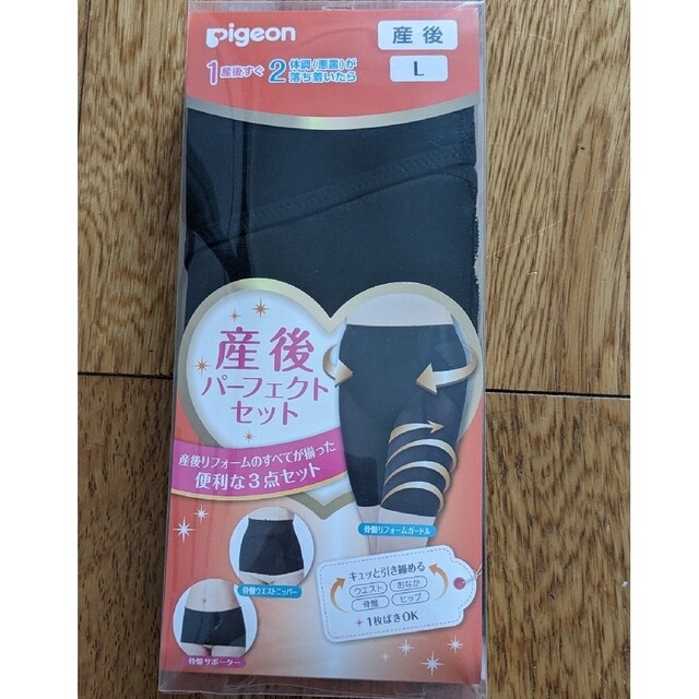 Pigeon(ピジョン)の新品未使用 ピジョン 産後ガードルセット レディースの下着/アンダーウェア(その他)の商品写真