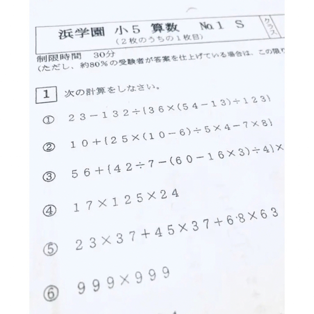 浜学園 小クラス 3科目 復習テスト 国語、算数、理科 実力〜