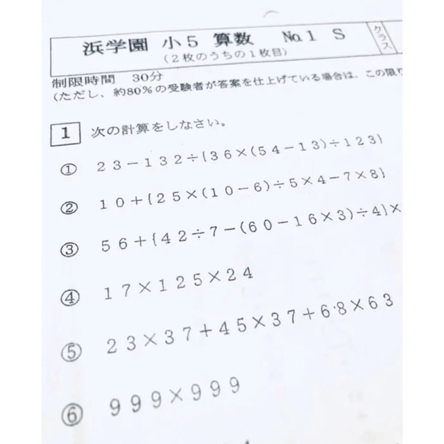 浜学園　小5  Sクラス　3科目 復習テスト　国語、算数、理科 実力〜No.22