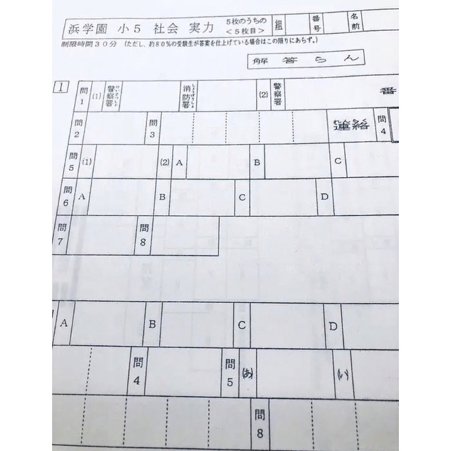 浜学園　小5  Sクラス　3科目 復習テスト　国語、算数、理科 実力〜No.22