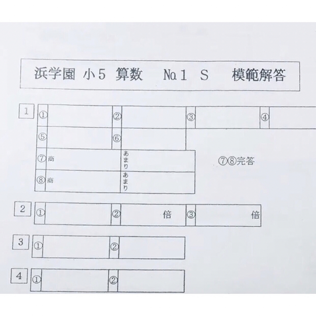 浜学園 小クラス 3科目 復習テスト 国語、算数、理科 実力〜