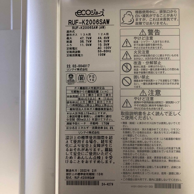 リンナイ エコジョーズ リンナイ エコジョーズ