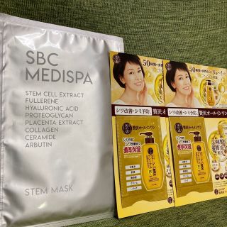 ロートセイヤク(ロート製薬)の3点セット SBCメディスパ ステムマスク  湘南美容外科  50の恵(パック/フェイスマスク)