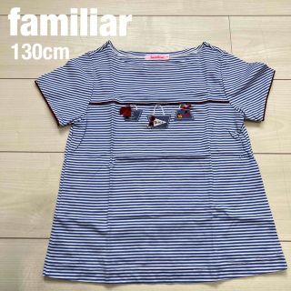 ファミリア(familiar)のfamiliar♡水色×白ボーダーTシャツ/130cm(Tシャツ/カットソー)