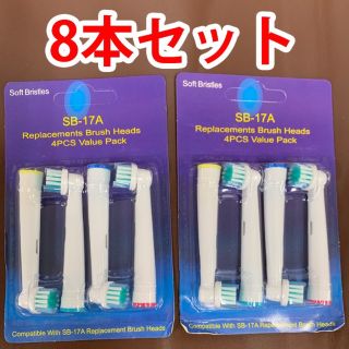 8本　ブラウン　オーラルビー　オーラルB　電動歯ブラシ　替えブラシ　互換ブラシ(電動歯ブラシ)