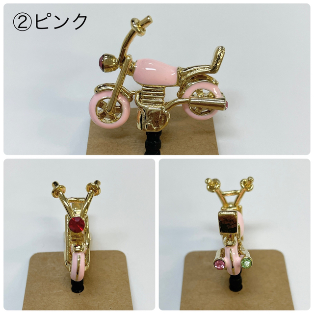 [新品・未使用] バイク型　イヤホンジャック スマホ/家電/カメラのスマホアクセサリー(ストラップ/イヤホンジャック)の商品写真