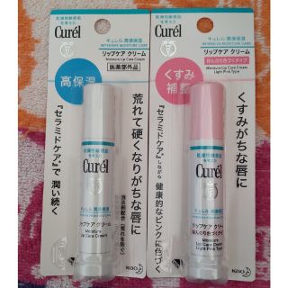 キュレル(Curel)の【匿名配送】キュレル リップケアクリーム2種(リップケア/リップクリーム)