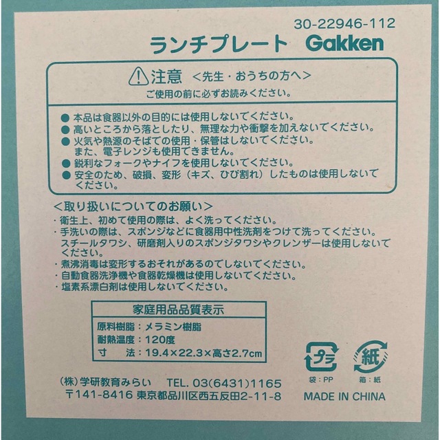 子ども用　ランチプレート　未使用 キッズ/ベビー/マタニティの授乳/お食事用品(プレート/茶碗)の商品写真