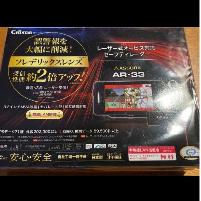 レーダー探知機 【新品・未使用】セルスター AR-33 レーダー探知機