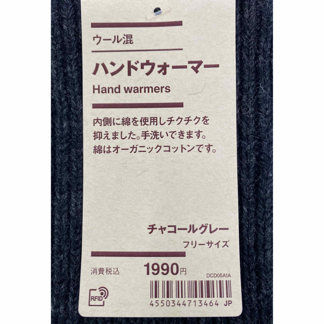 MUJI (無印良品)(ムジルシリョウヒン)の無印良品 ハンドウォーマー チャコールグレー レディースのファッション小物(手袋)の商品写真