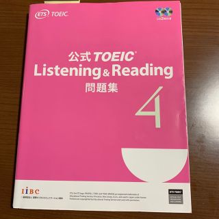 コクサイビジネスコミュニケーションキョウカイ(国際ビジネスコミュニケーション協会)の公式ＴＯＥＩＣ　Ｌｉｓｔｅｎｉｎｇ　＆　Ｒｅａｄｉｎｇ問題集 音声ＣＤ２枚付 ４(資格/検定)