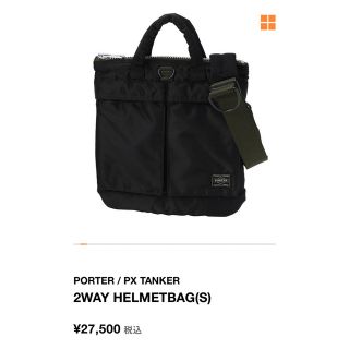 ポーター(PORTER)のPORTER PX TANKER 2WAYHELMETBAG ブラック(ショルダーバッグ)