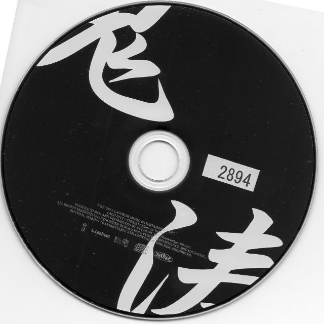 W3950   鬼 / 湊  中古CD エンタメ/ホビーのCD(ヒップホップ/ラップ)の商品写真