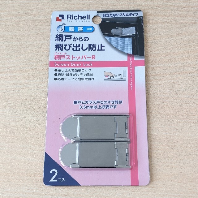 Richell(リッチェル)のRichell　網戸ストッパー キッズ/ベビー/マタニティの寝具/家具(ドアロック)の商品写真