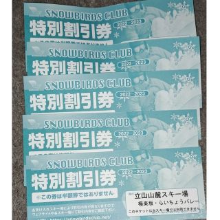 スノーバーズクラブ特別割引券　リフト割引券(その他)