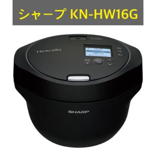 シャープ(SHARP)の[新品】シャープ KN-HW16G ヘルシオ  ホットクック 1.6L ブラック(調理機器)