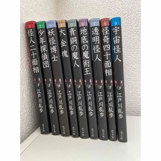 ポプラシャ(ポプラ社)の江戸川乱歩シリーズ(文学/小説)