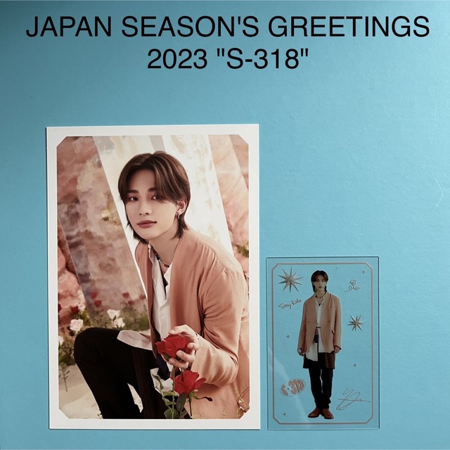 Stray Kids season's ヒョンジン 2023 greetings