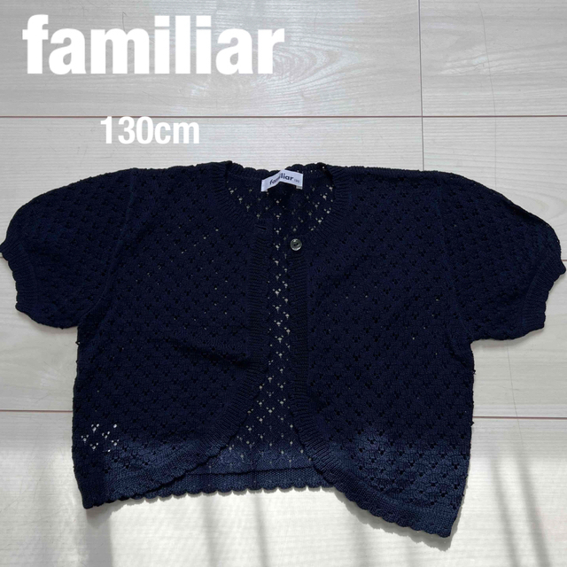 familiar(ファミリア)のくま様専用♡3点セット familiar/130cm キッズ/ベビー/マタニティのキッズ服女の子用(90cm~)(カーディガン)の商品写真