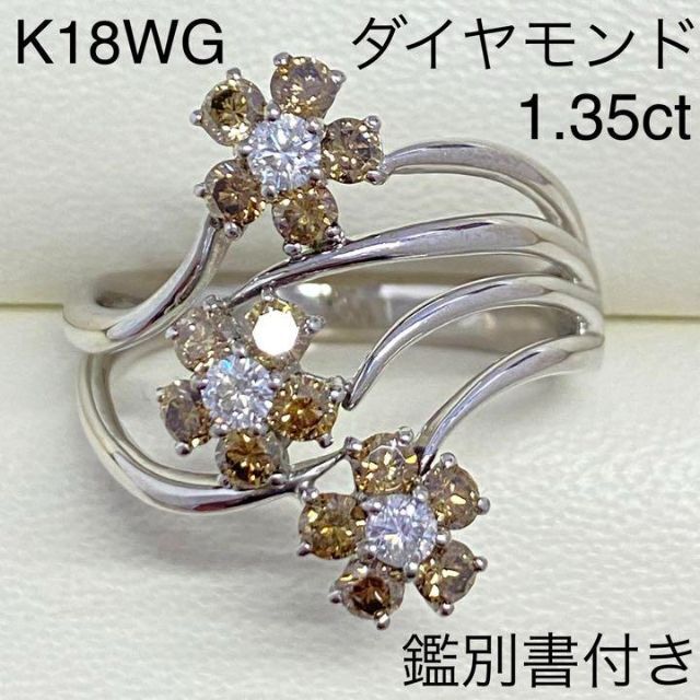 K18WG　天然ダイヤモンドリング　D1.35ct　サイズ23号　鑑別書付き