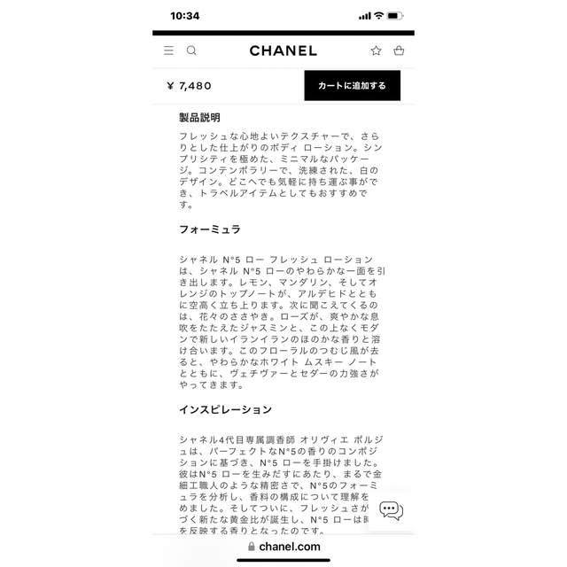 CHANEL(シャネル)のシャネル　シャワージェル  フレッシュローション コスメ/美容のボディケア(ボディローション/ミルク)の商品写真