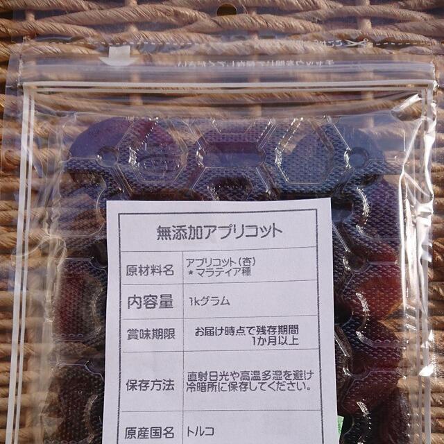 ドライフルーツ アプリコット 1kg あんず 無添加 砂糖不使用 食品/飲料/酒の食品(菓子/デザート)の商品写真