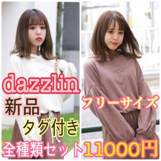 ダズリン(dazzlin)の新品 タグ付き dazzlin ダズリン フードプルオーバー 薄手 パーカー(パーカー)