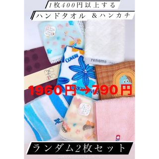 ムーミン(MOOMIN)の！残り3名様！新商品様々ハンカチ2枚セット定価1960円以上→790円送料無料(タオル)