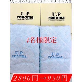 レノマ(RENOMA)の！限定4名様！大人気renomaフェイスタオル青×2枚！激安！大特価(タオル/バス用品)