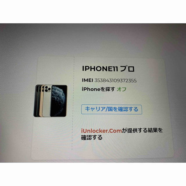 ジャンク　iPhone 11 Pro 256GB ゴールド　SIMフリー スマホ/家電/カメラのスマートフォン/携帯電話(スマートフォン本体)の商品写真