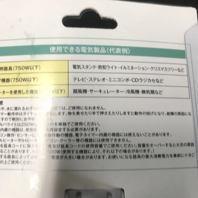 オーム電機(オームデンキ)のオーム電機の24時間タイマースイッチ スマホ/家電/カメラの生活家電(その他)の商品写真