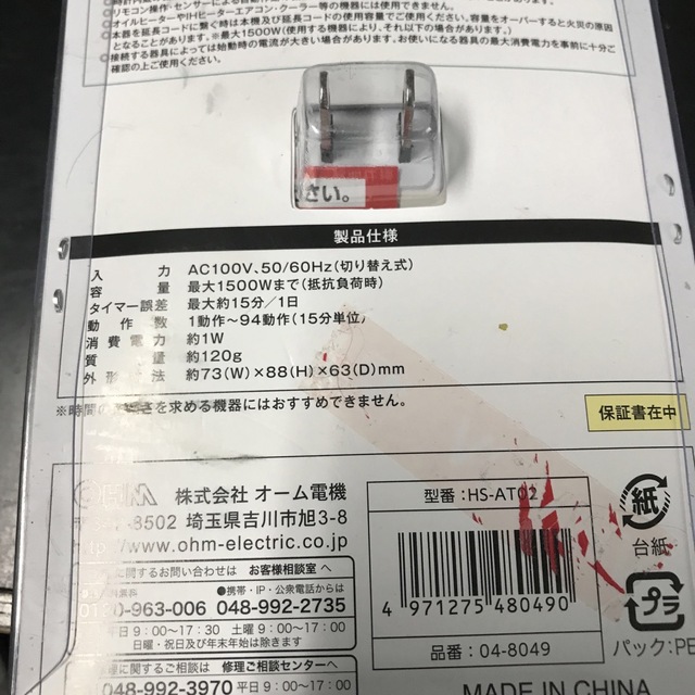 オーム電機(オームデンキ)のオーム電機の24時間タイマースイッチ スマホ/家電/カメラの生活家電(その他)の商品写真